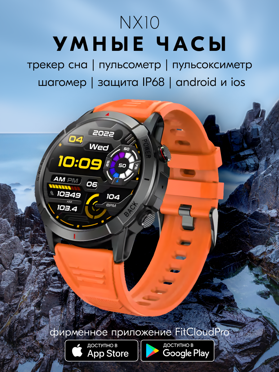 Умные часы NX10, смарт-часы, оранжевые