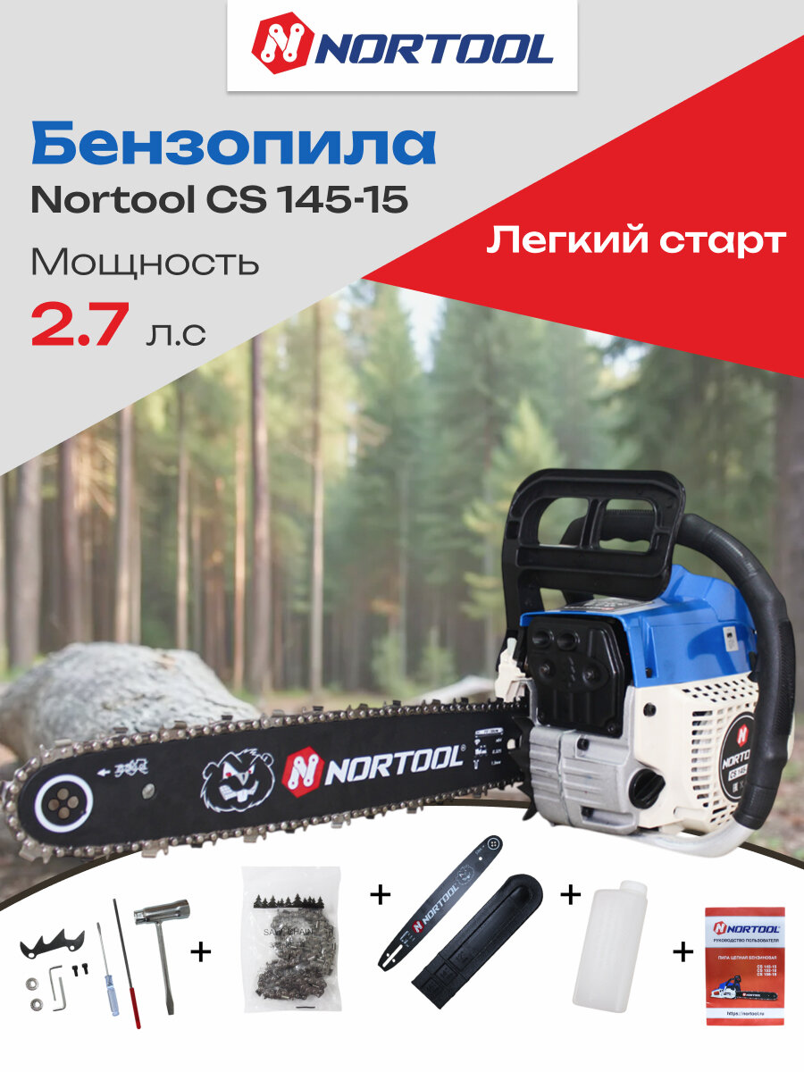 Бензопила NORTOOL CS 145-15, шаг цепи 0,325", тормоз цепи, антивибрация