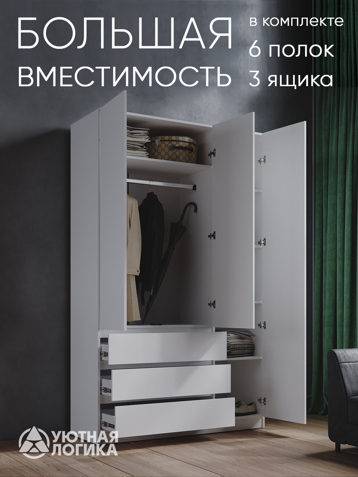 Шкаф для одежды распашной трехдверный левый Квазар ШК-035L 220*135*50 Белый, с ящиками — фото 1