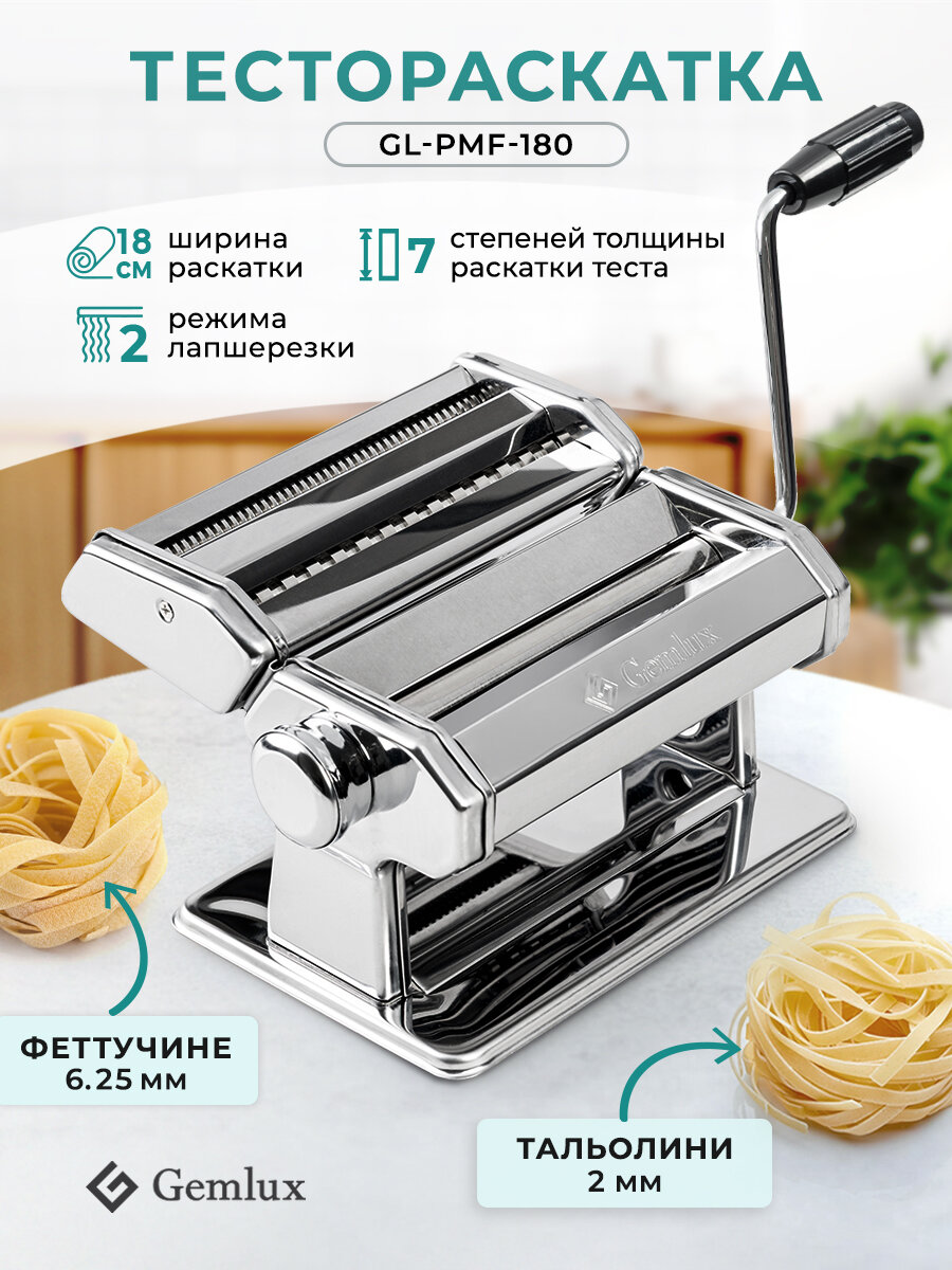 Тестораскатка Gemlux GL-PMF-180 ручная регулировка толщины теста струбцина