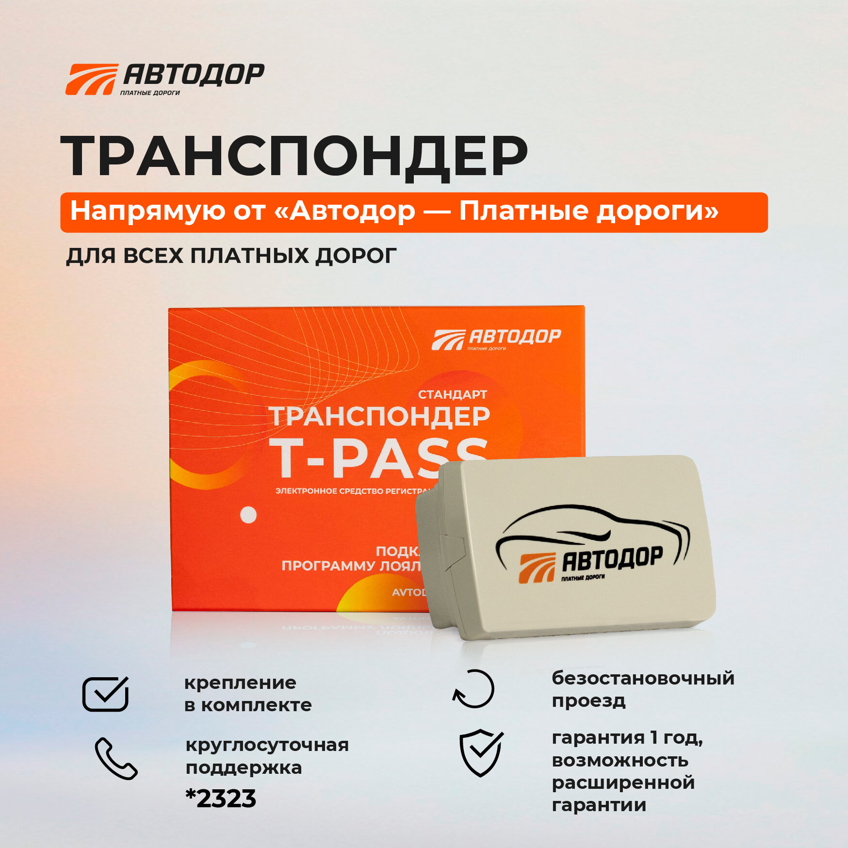 Транспондер Автодор T-Pass (Gray) Sonicway