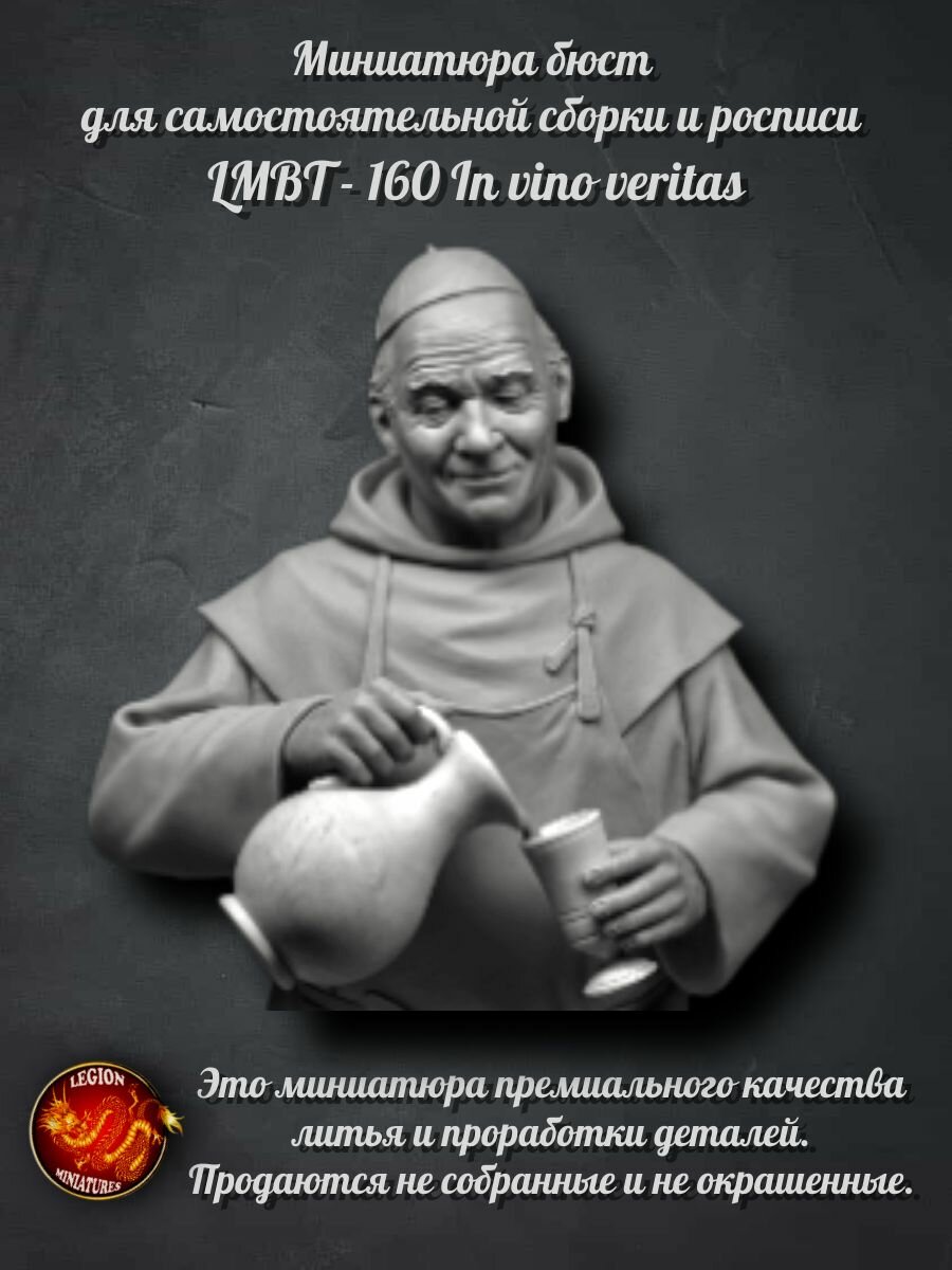 Mиниатюра для самостоятельной сборки и росписи LMBT - 160 In vino veritas Legion Miniatures