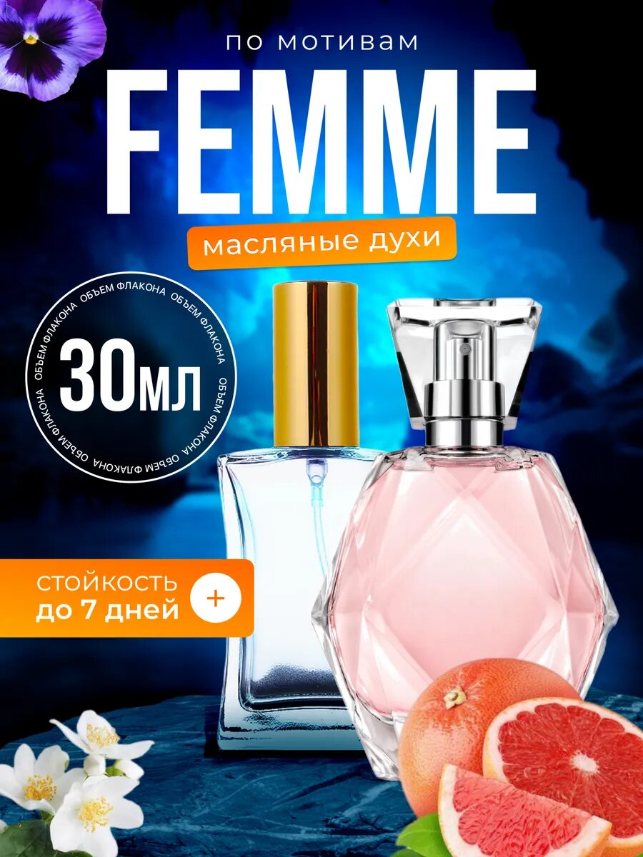 Духи масляные по мотивам Femme Эйвон Фемм парфюм женские стойкие