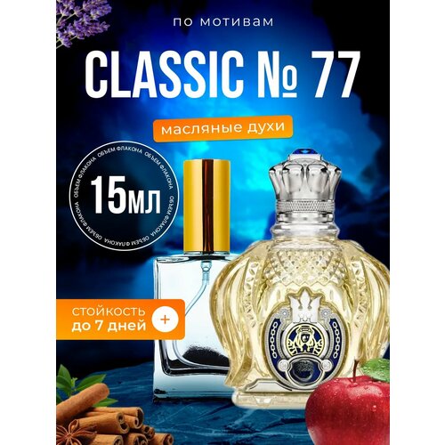 Духи масляные по мотивам Sheyx 77 Шейх 77 парфюм мужские