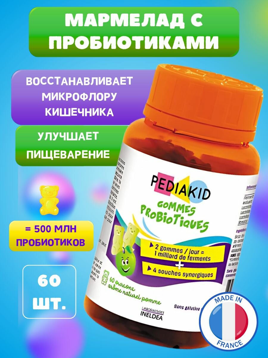 PEDIAKID PROBIOTIQUES пробиотики для детей, витамины для детей жевательные для восстановления баланса кишечной микрофлоры