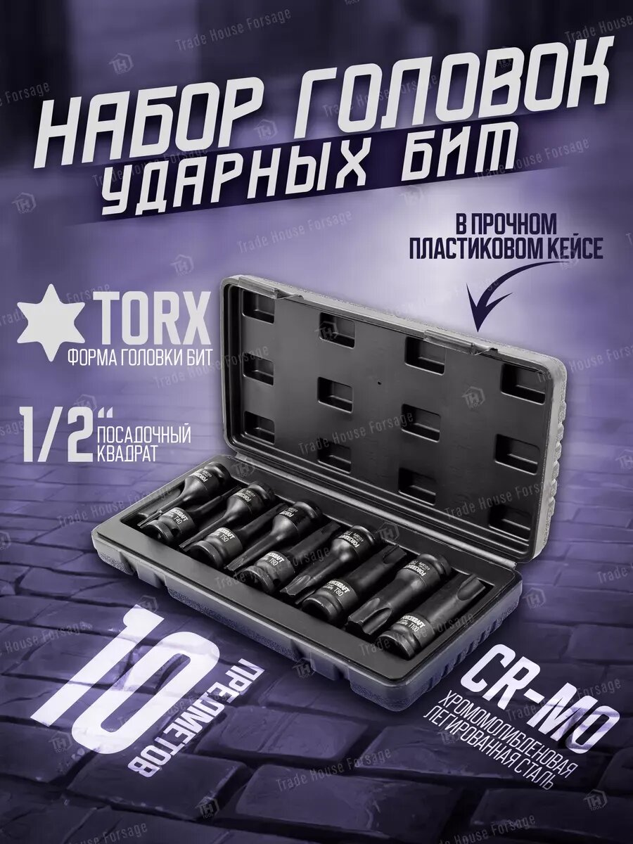 Набор головок-бит ударных TORX 1/2