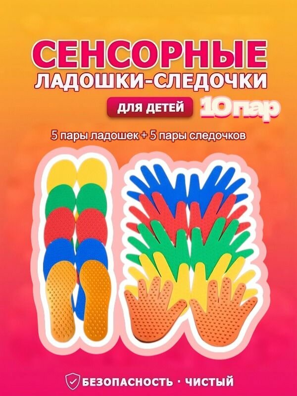 Оборудование для сенсорной комнаты 10 пар (20 шт), игровой центр для малышей, развивающие игрушки, игрушки для детей фото