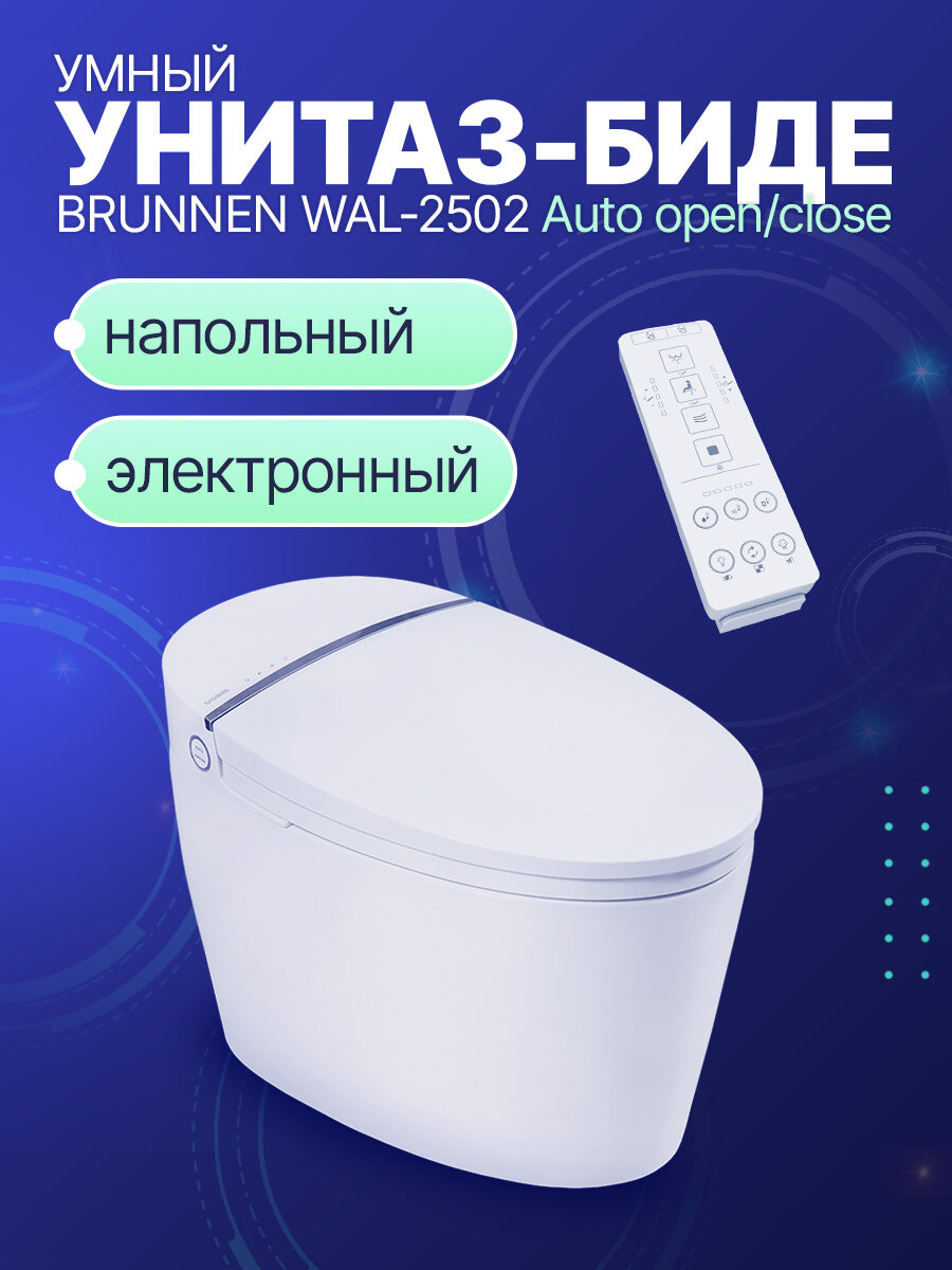 Напольный импульсный унитаз с функцией биде Brunnen Wal BW-2502 Auto open/close