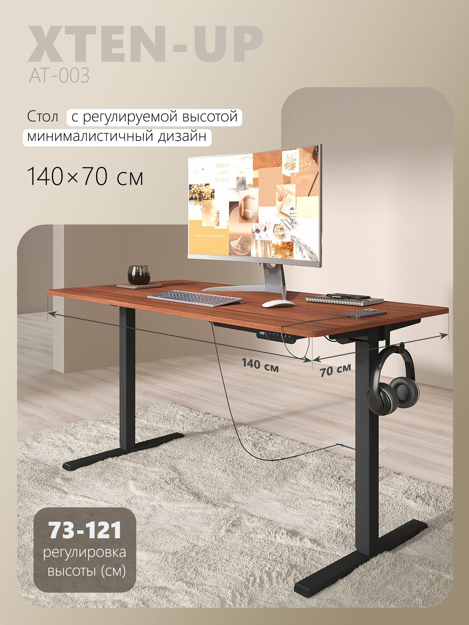 Компьютерный игровой стол с регулировкой высоты, электроприводом AT-003, ЛДСП, металл, дуб темный/черный, 140х70х73/121