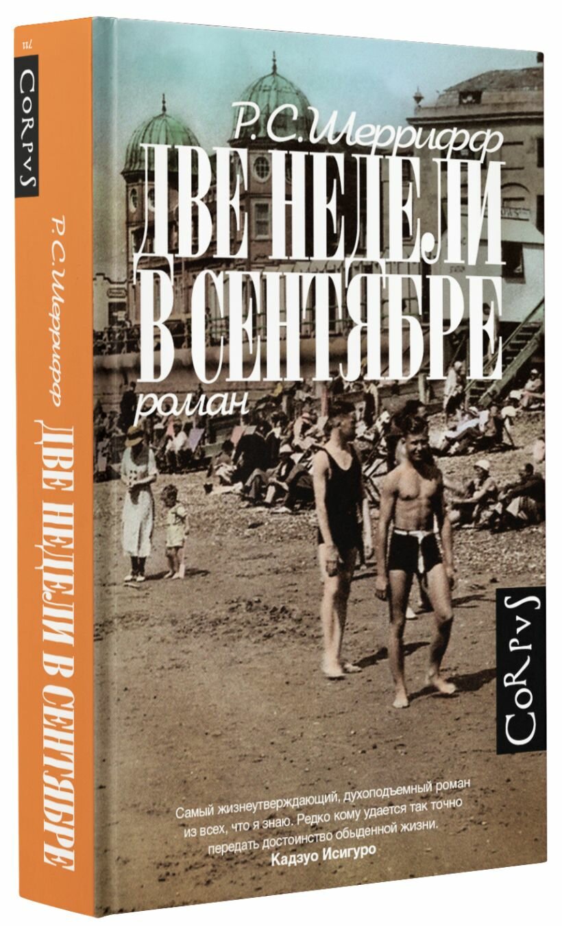 Две недели в сентябре