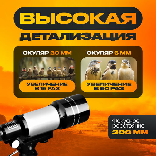 Телескоп астрономический Innopax Phoenix X150 рефрактор штатив окуляр 70мм 3898₽