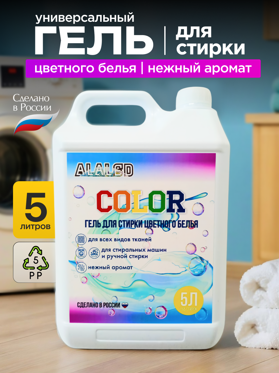 Color гель для стирки цветного белья 5 литров