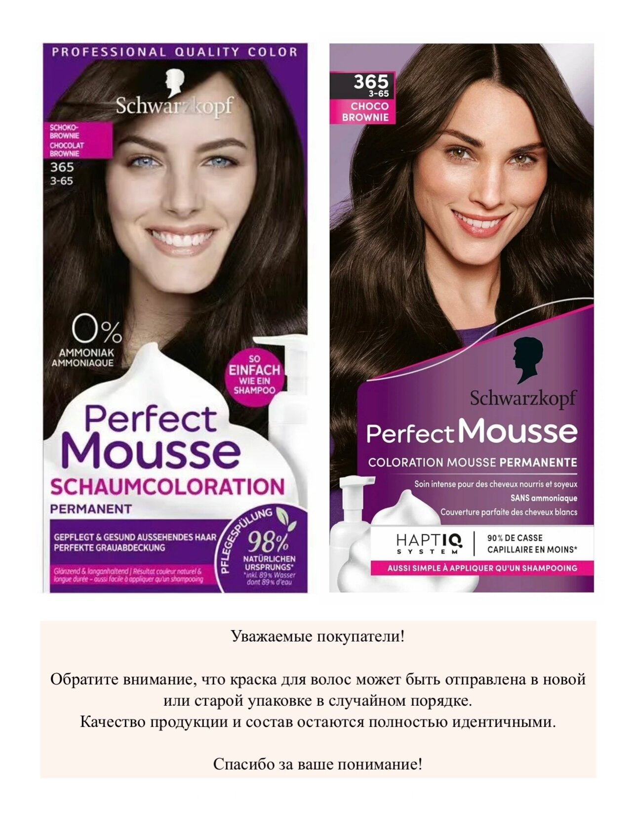 Schwarzkopf Perfect Mousse тон 365 Краска-мусс для волос, Шоколадный Брауни — фото 1