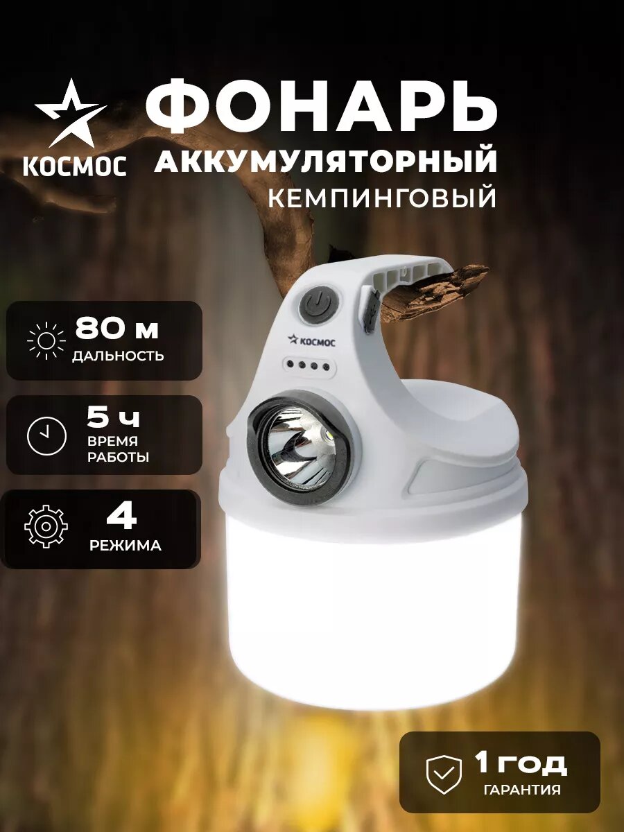 Фонарь кемпинговый в палатку подвесной аккумуляторный