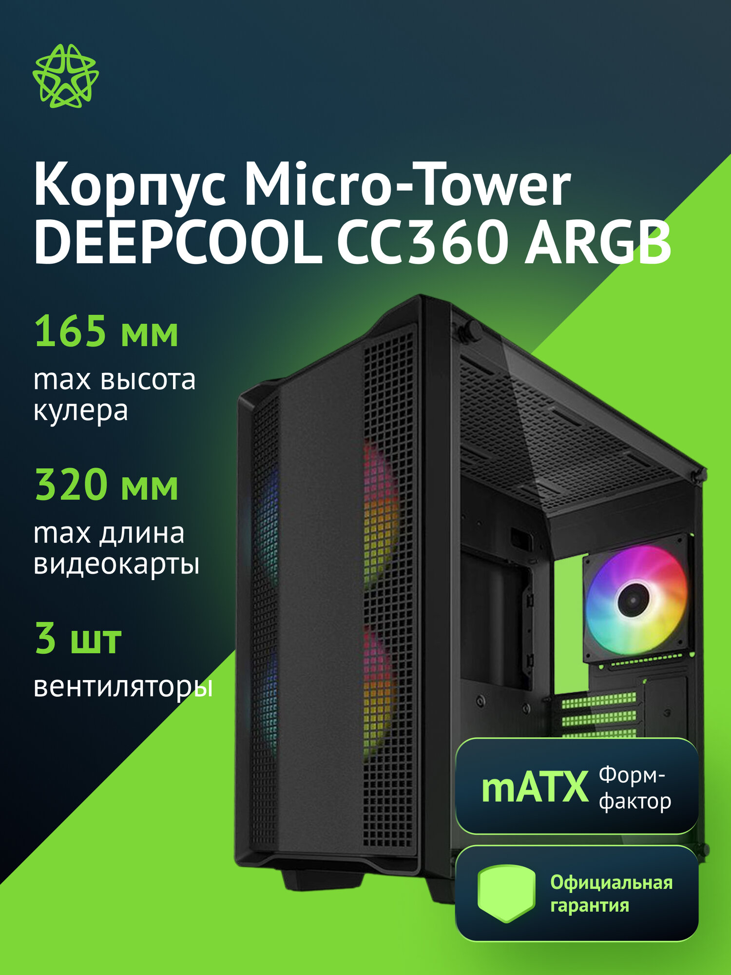 Компьютерный корпус mATX Deepcool CC360 ARGB черный (r-cc360-bkapm3-g-1)