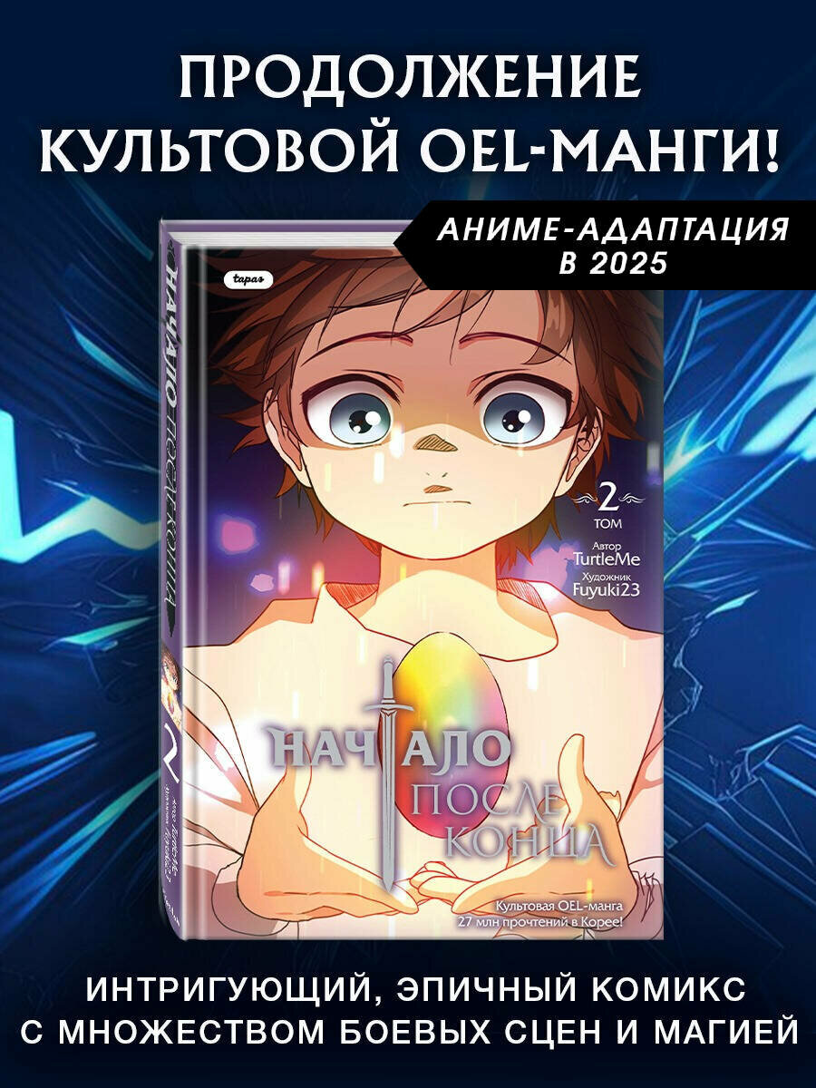 TurtleMe. Начало после конца. Том 2