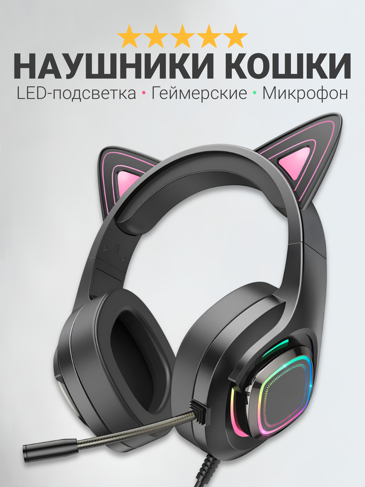 Проводные наушники с микрофоном KRAKEN KITTY 107  премиум гарнитура для геймеров с подсветкой  розовая подсветка