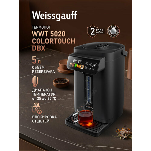 Термопот Weissgauff WWT 5020 ColorTouch DBx, 5 л, черный, сенсорный дисплей — купить, цена, характеристики