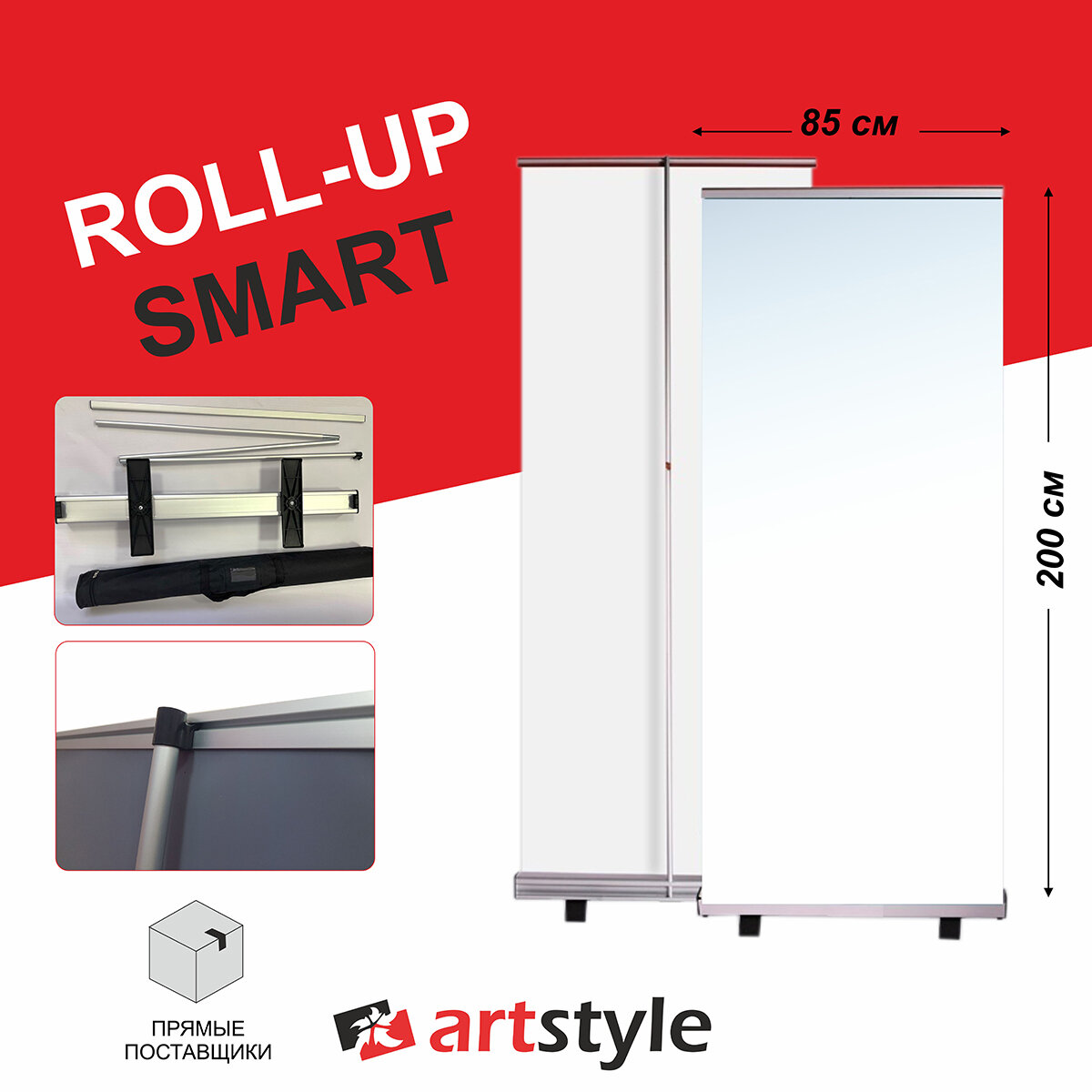 Мобильный стенд Roll-up SMART 85х200, две ноги
