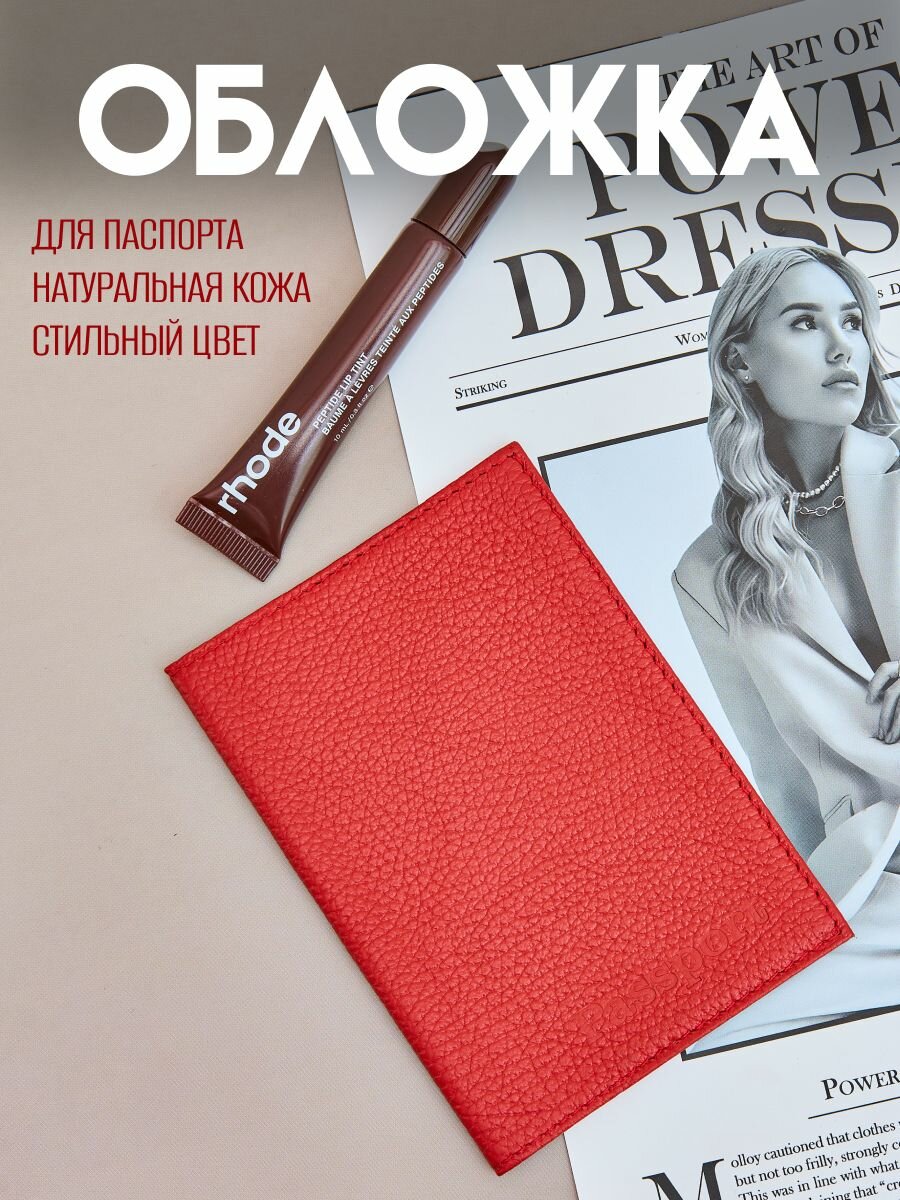 Обложка для паспорта