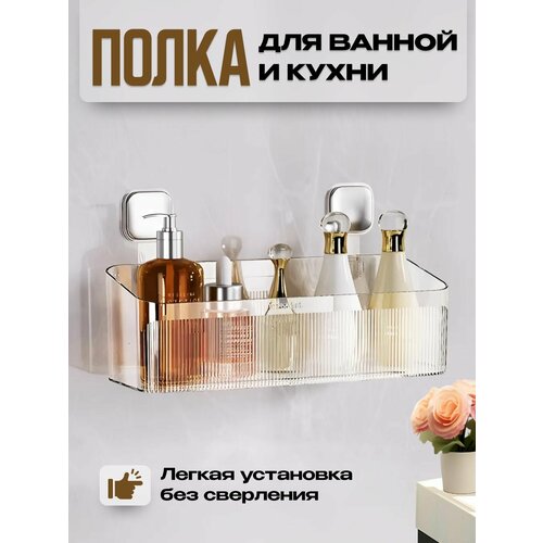 Полка для ванной комнаты