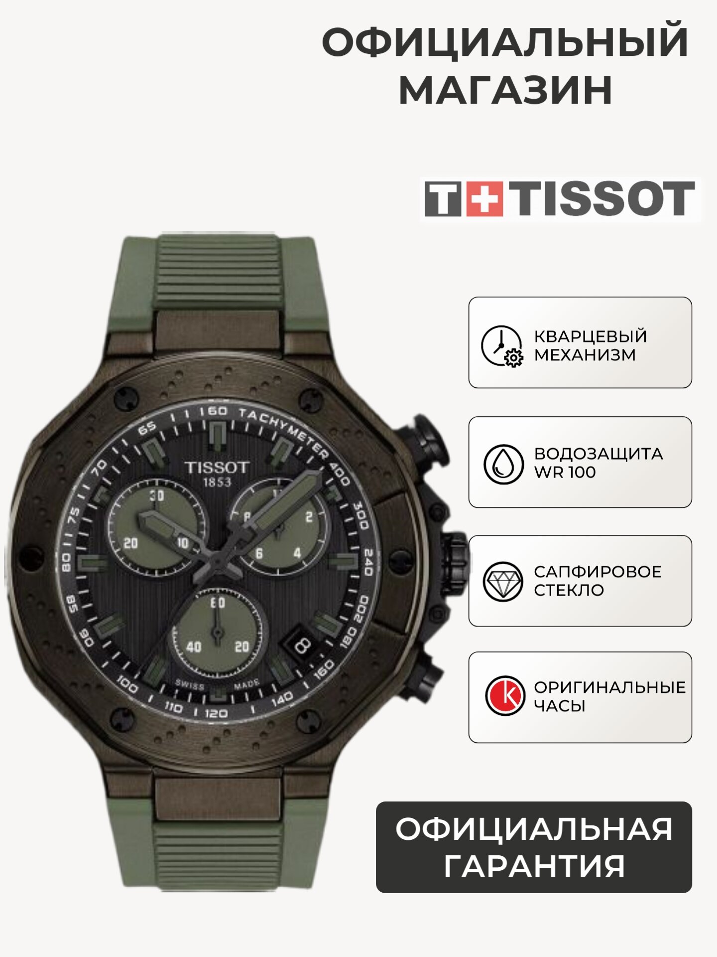 Наручные часы TISSOT, зеленый, хаки, черный
