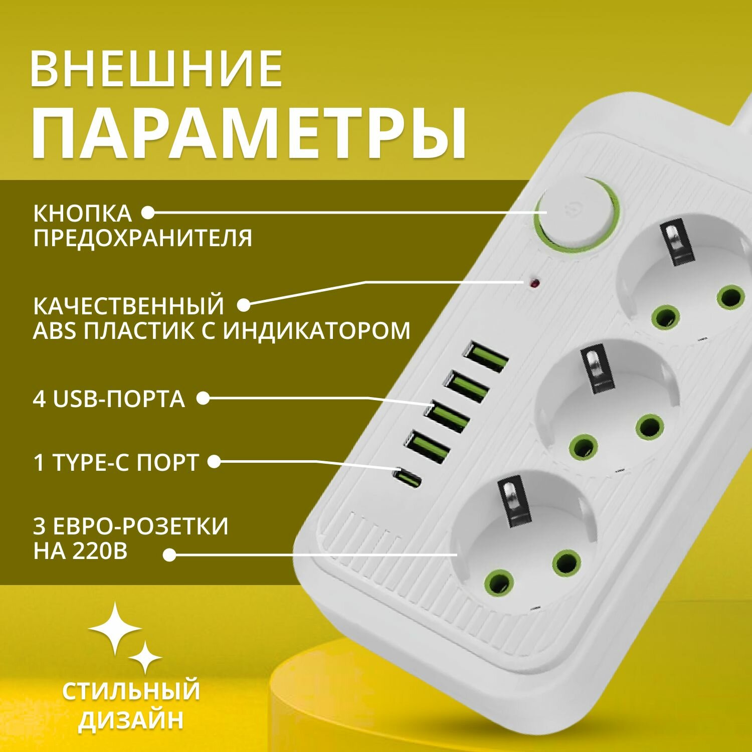 Удлинитель сетевой фильтр с предохранителем 2500 Вт, с usb 2 метра 3 розетки 4 USB 1 Type-C, с единым выключателем — фото 1