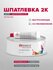 Шпатлевка автомобильная со стекловолокном 0,9 кг 2К зеленая с отв...