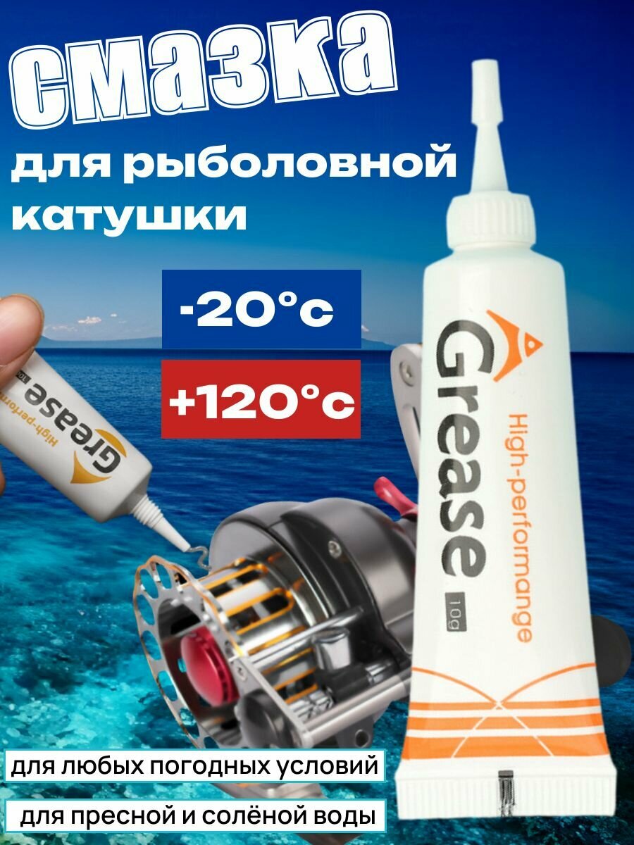 Смазка для рыболовных катушек
