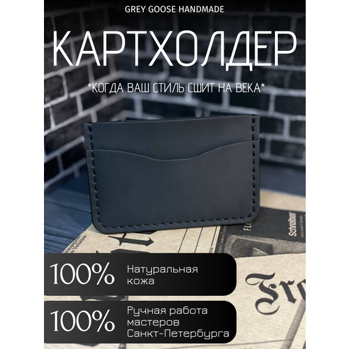 фото Картхолдер grey goose, фактура матовая, черный