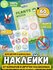 Наклейки от комаров насекомых на одежду детские 60 штук