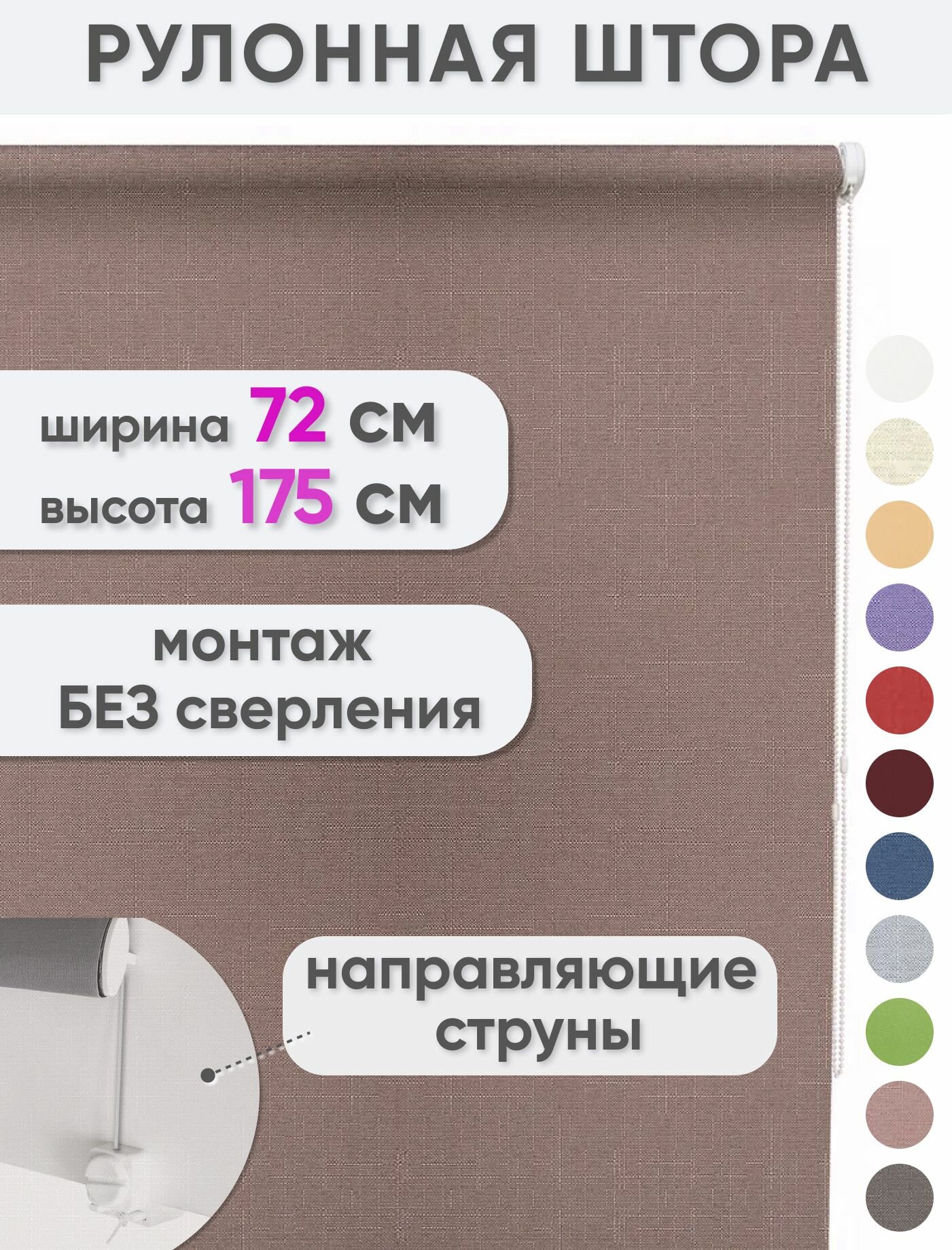 Рулонные шторы на окна без сверления 72 х 175 см Лен какао - Жалюзи рольшторы