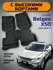 3D EVA коврики С бортами для Belgee X50, Белджи Х50, 2023, 2024, ...