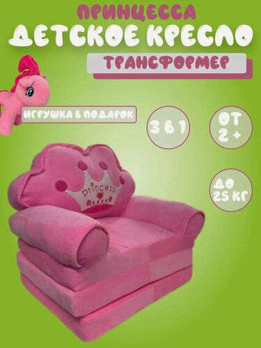 Изображение товара Кресло детское мягкое диванчик трансформер