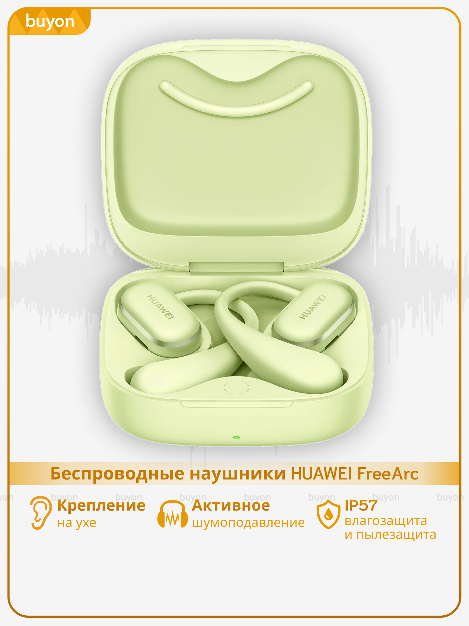 Беспроводные наушники HUAWEI FreeArc (T0021), Зеленый, (55038103)
