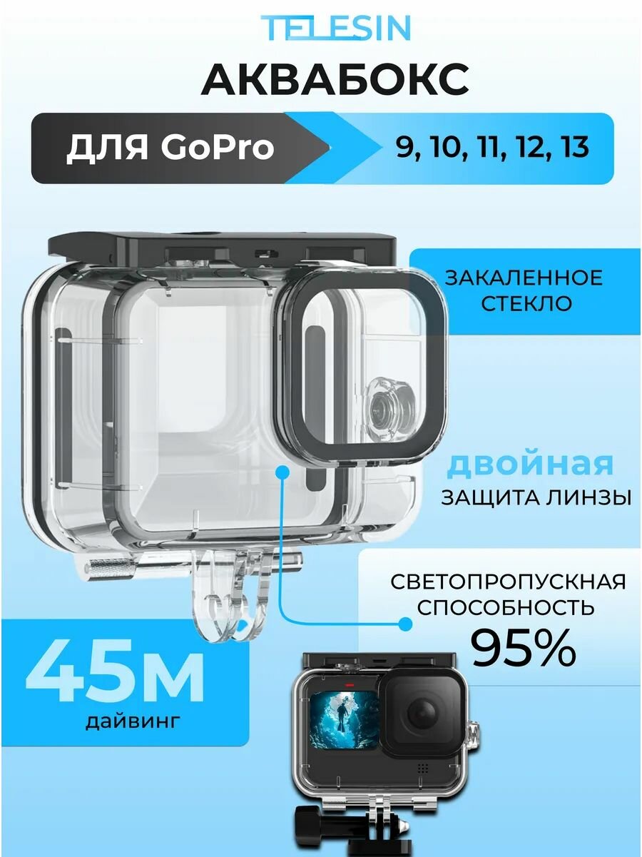 Аквабокс для экшн камеры GoPro Hero 13 12 11 10 9 Black Telesin GP-WTP-901