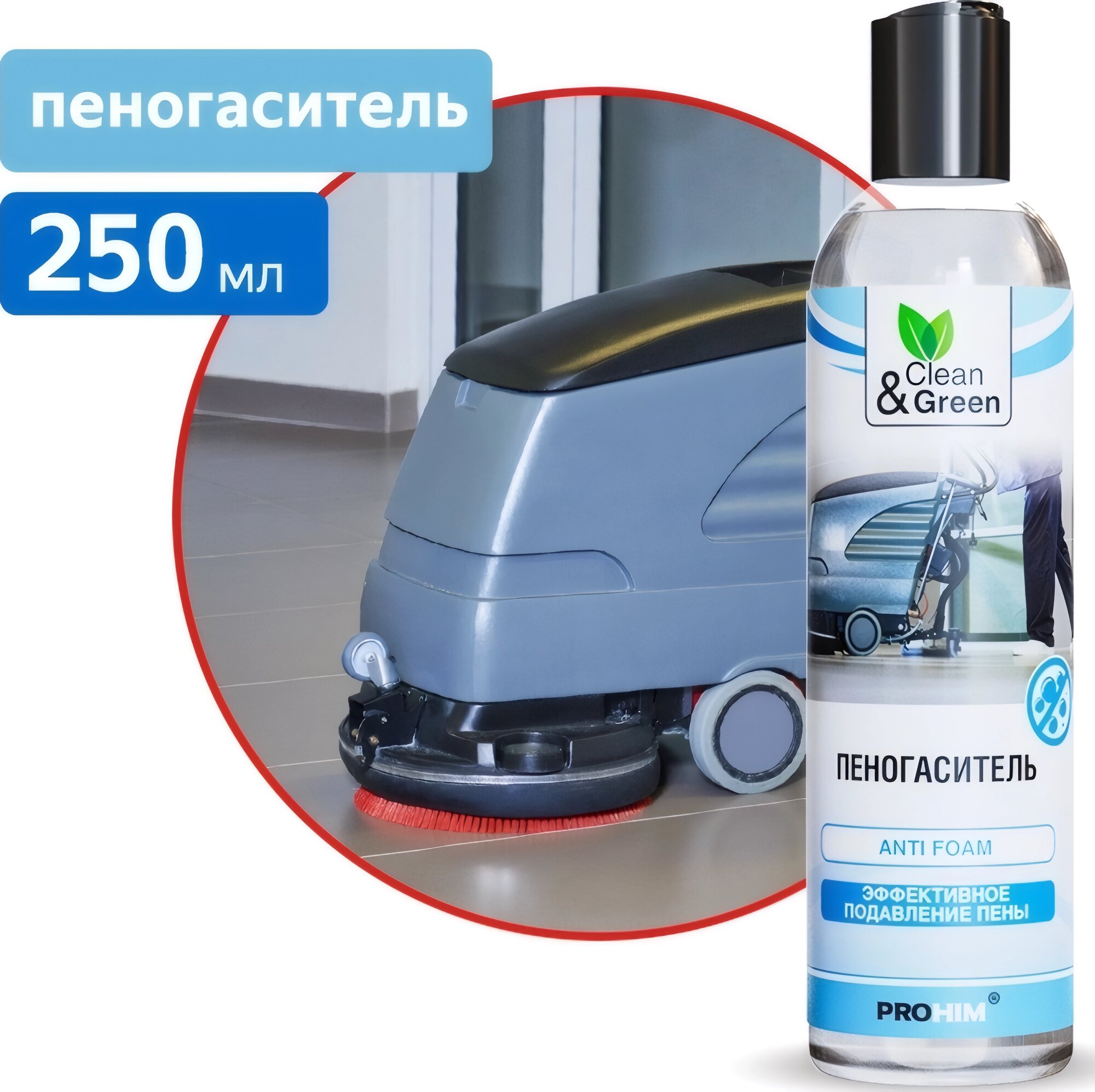 Пеногаситель Clean&Green CG8067