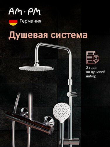 Изображение товара Душевая система с тропическим душем AM.PM Chic со смесителем, термостат со стопором безопасности, хром