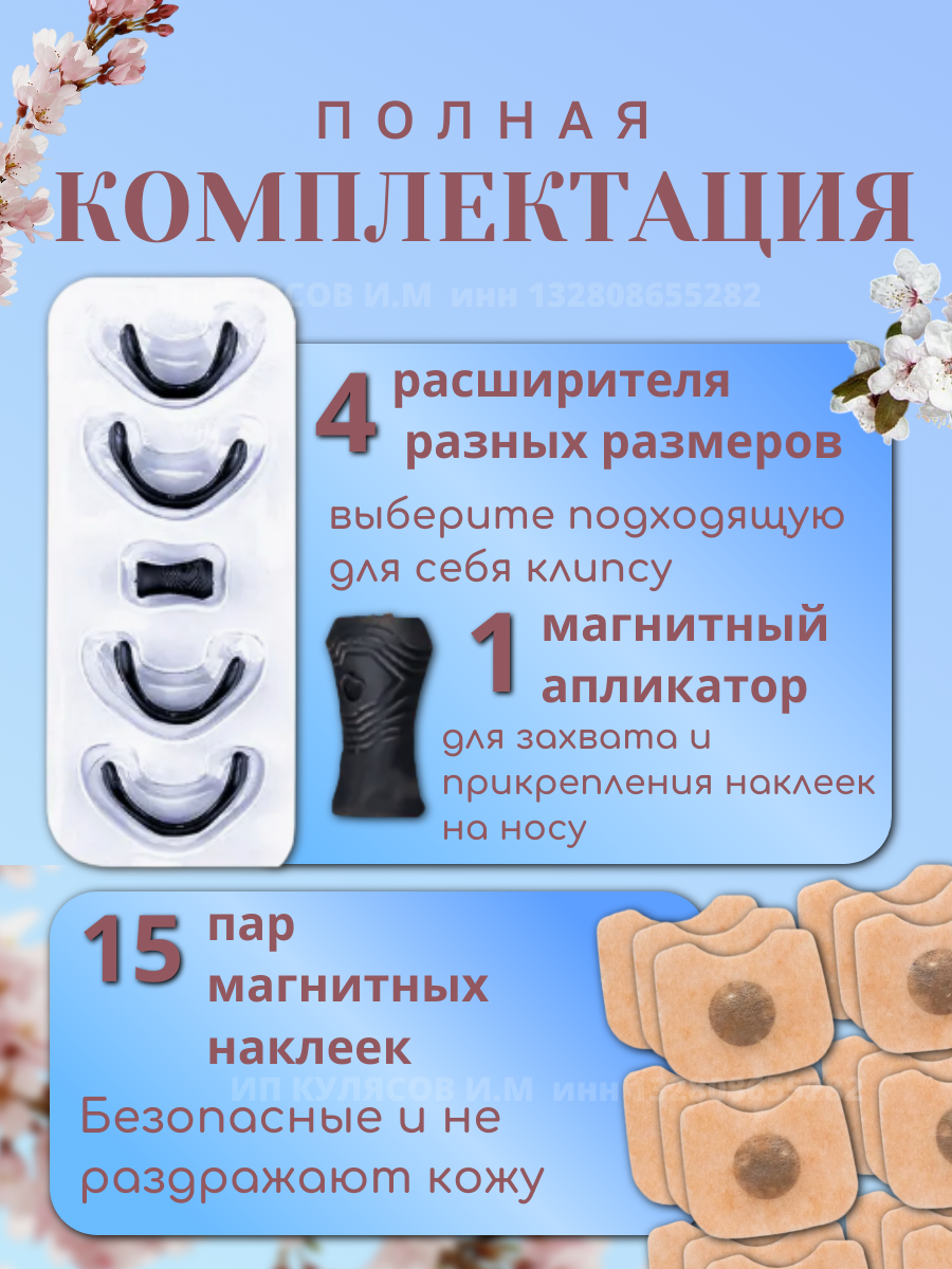 Изображение Магнитный расширитель для носа , от храпа , Антихрап , Черные 15 пар
