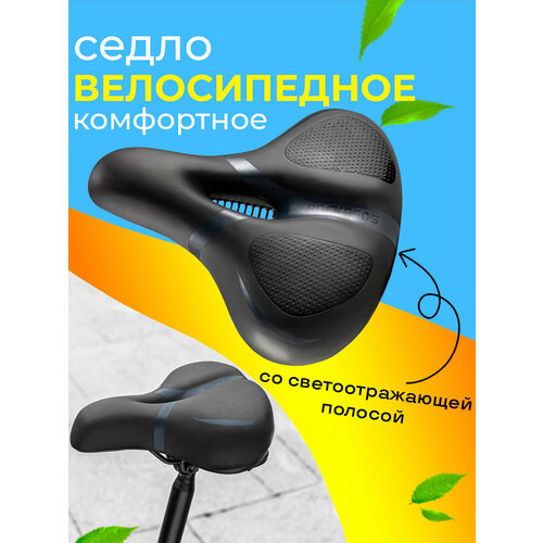 Седло для велосипеда взрослое ROCKBROS широкое, комфортное, с эластомерными пружинами