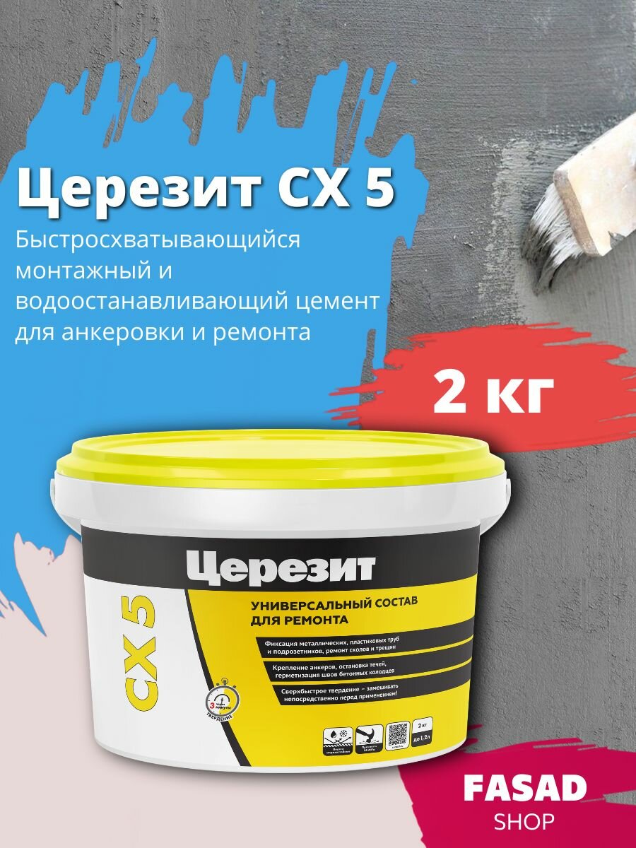 Церезит CX5 монтажный и водоостанавливающий цемент 2 кг серый