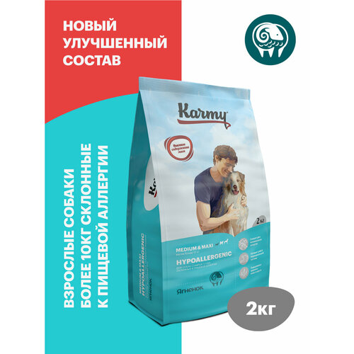 Полнорационный сухой корм KARMY Hypoallergenic Medium & Maxi c Ягненком, для собак склонных к пищевой аллергии, 2 кг.