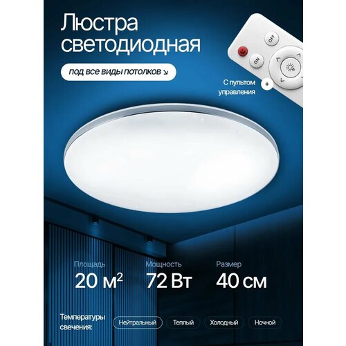 Люстра потолочная светодиодная с пультом 72 w, 40 см, светло-бежевый