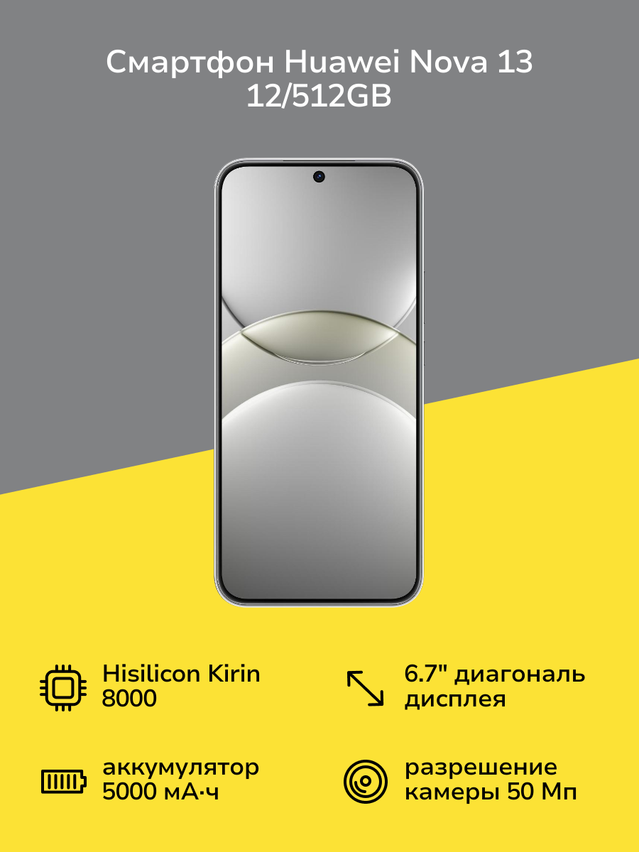 Смартфон HUAWEI nova 13 12/512GB White