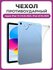 Противоударный чехол для Apple iPad 10 (10,9) 2022, Apple iPad (A...