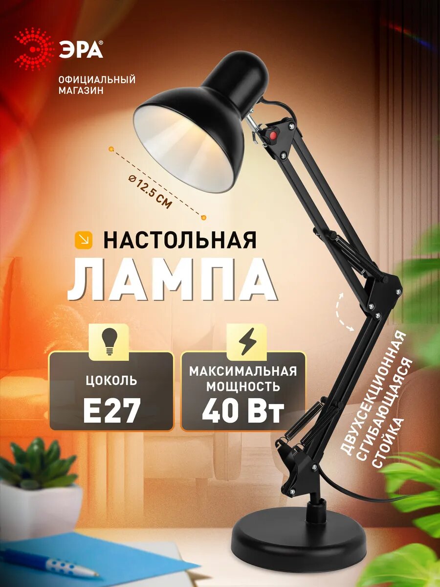 Лампа настольная ЭРА N-214 для школьника гибкая поворотная, Е27, 40Вт, черная