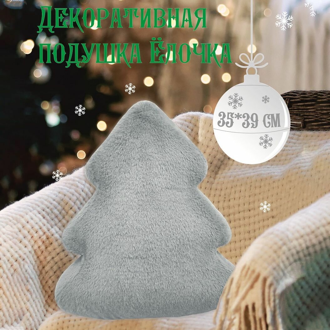 Мягкая игрушка новый год Ёлочка