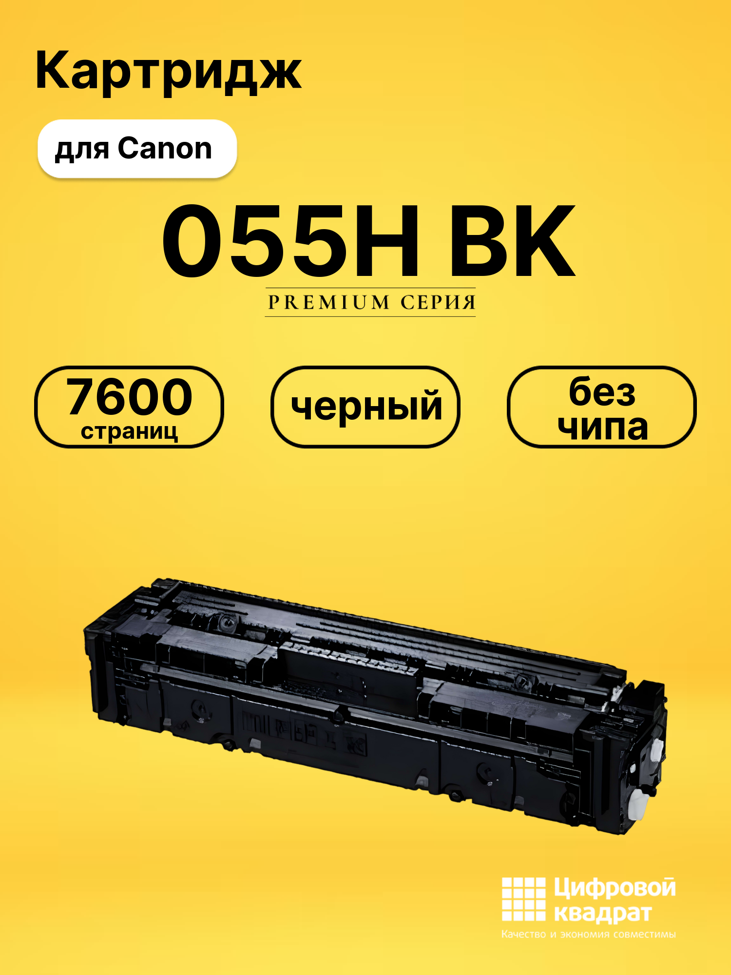Картридж 055H BK для принтеров Canon MF 741, MF 743, MF 741, MF 743, MF 741, MF 743, MF 741, MF 743 MF 741 черный