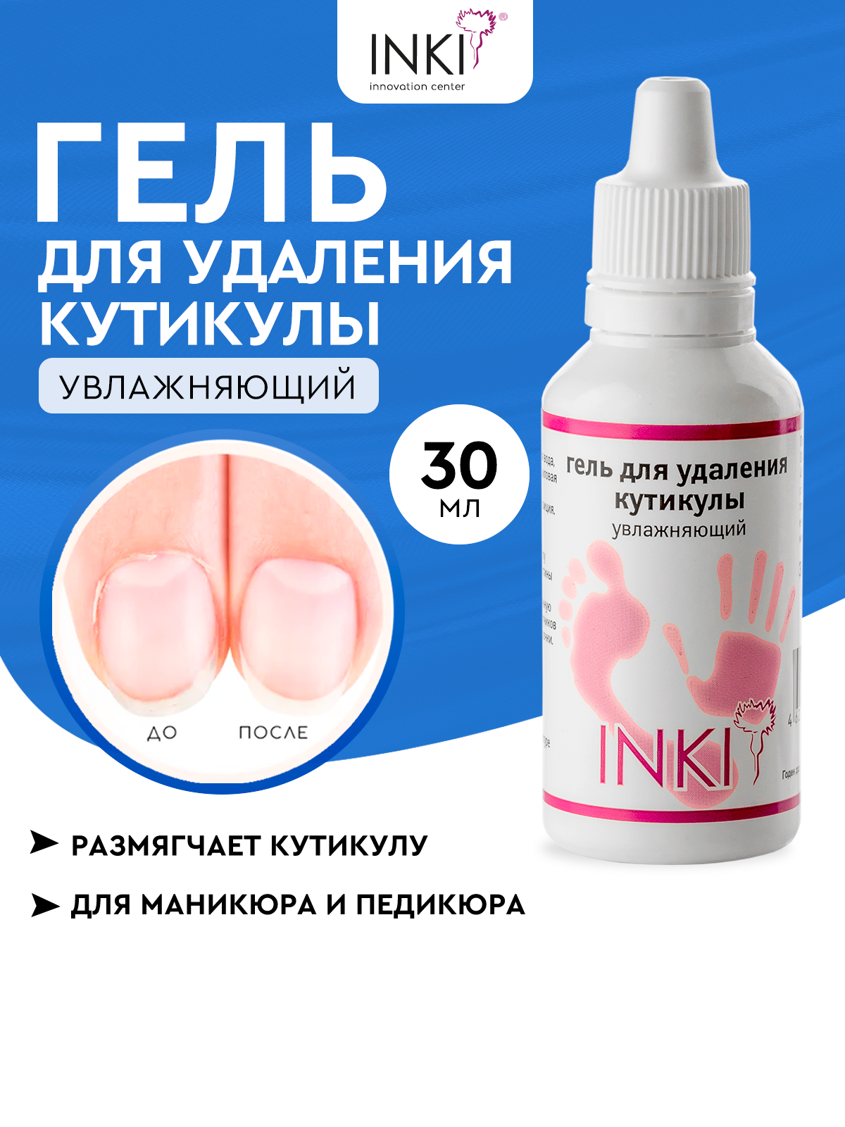 Ремувер средство для удаления для кутикулы Инки гелевый, 30мл фото