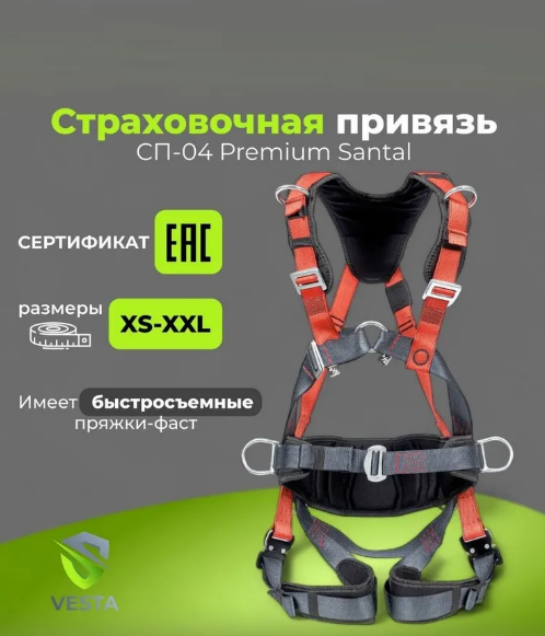 Страховочная привязь СП-04 Premium